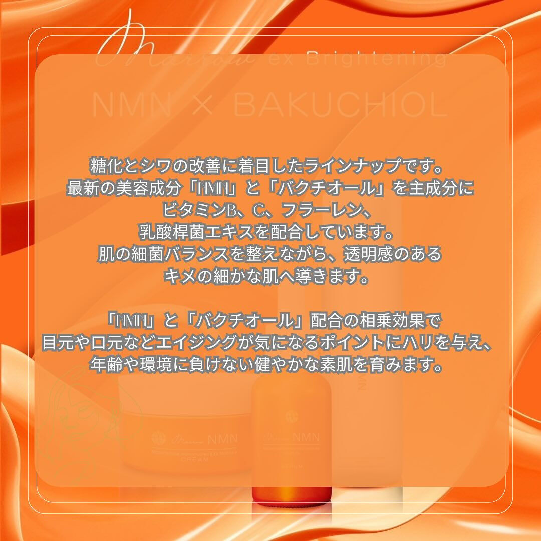 糖化とシワの改善に着目したラインナップです
