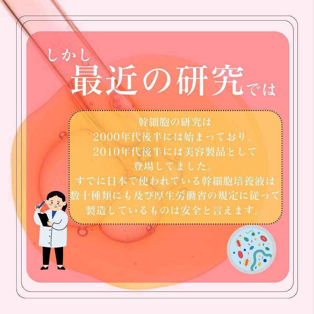 幹細胞培養液