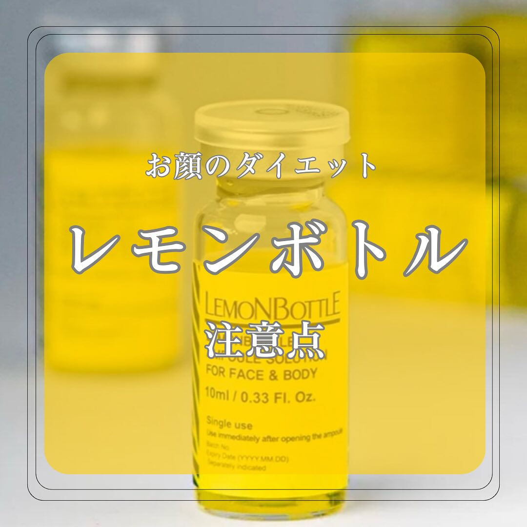 T ESTHETIC SALON 「レモンボトル」
