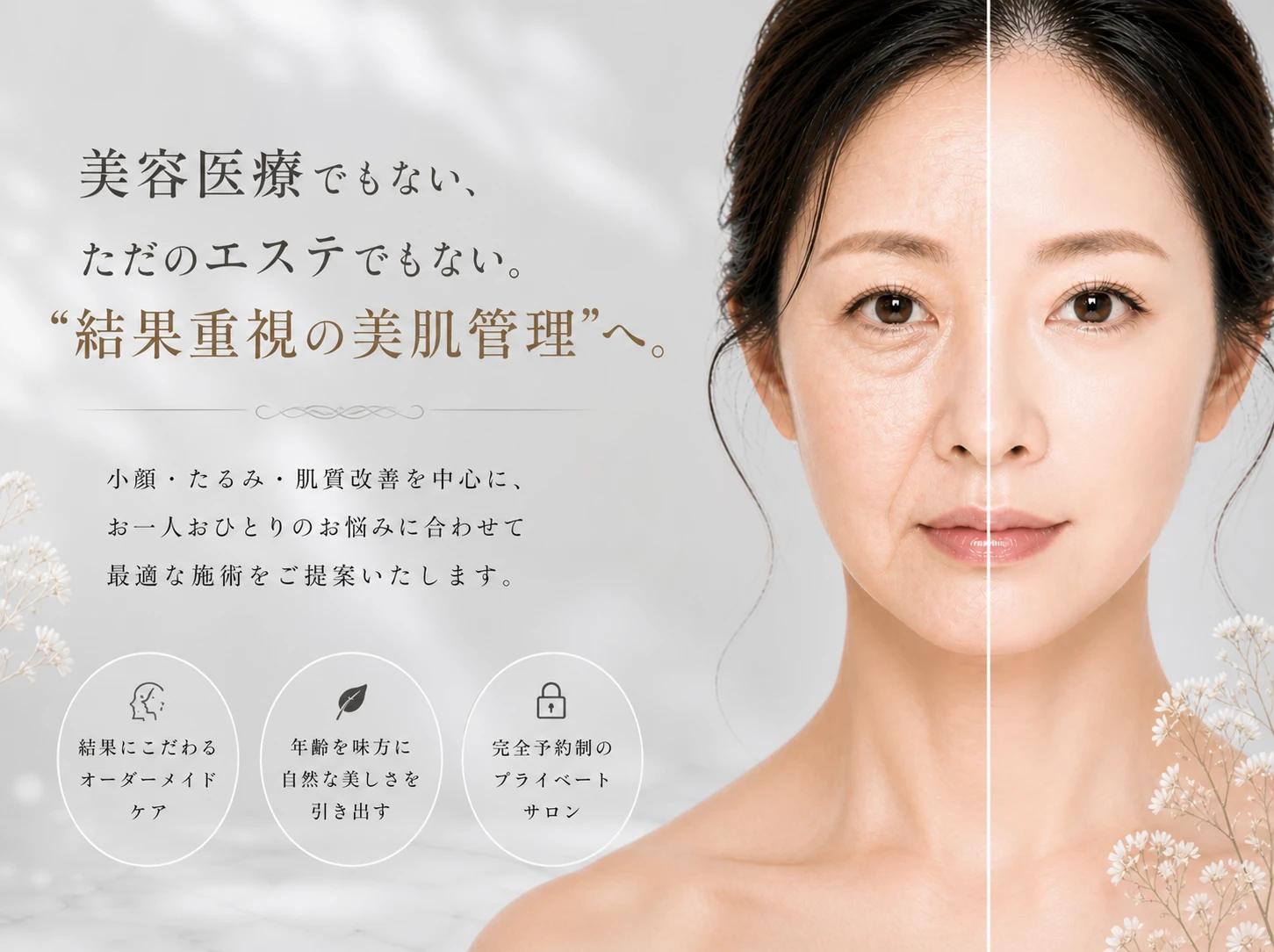 「小顔だけじゃない」今のトレンドは自然な若返り