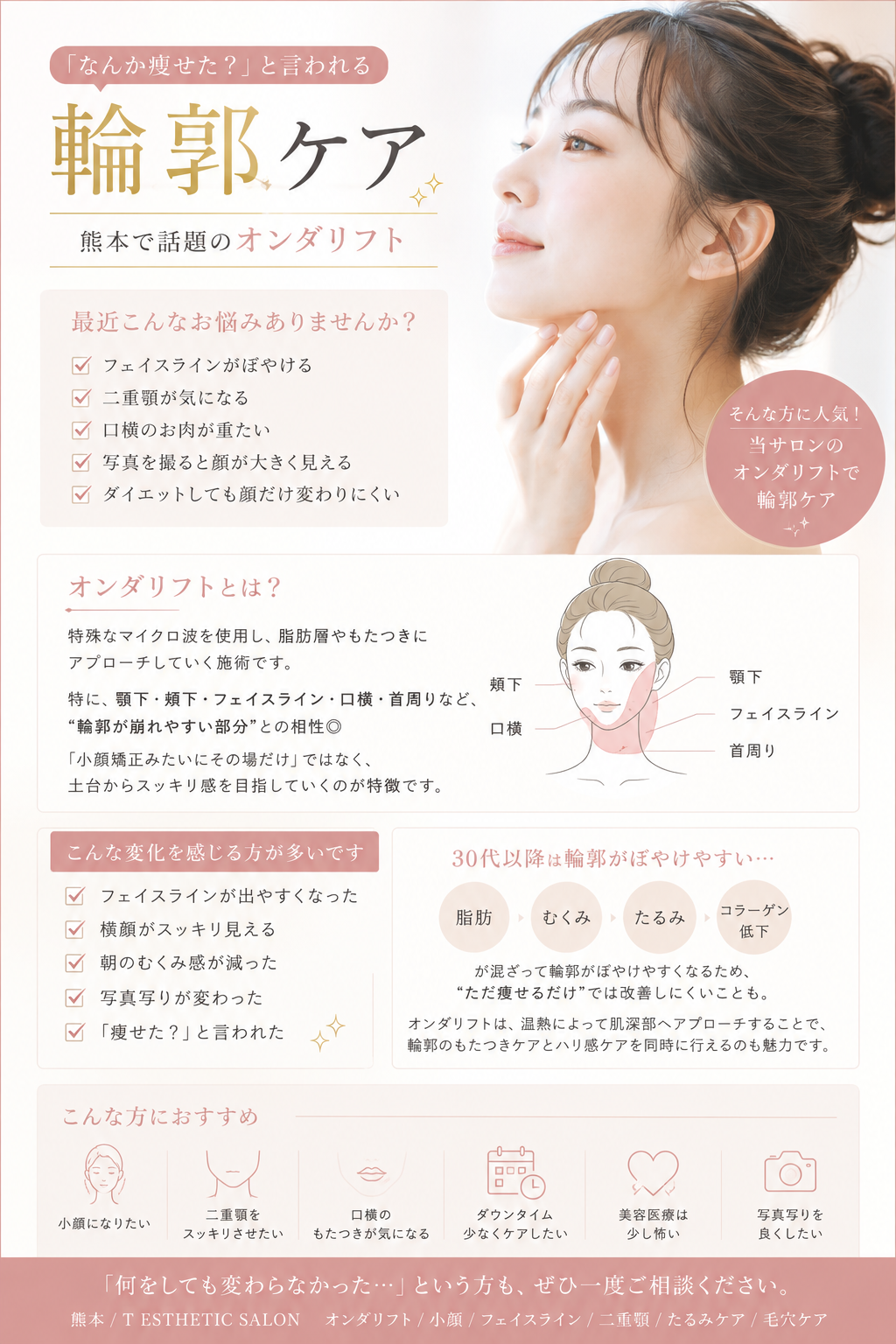 「なんか痩せた？」と言われる輪郭ケア｜