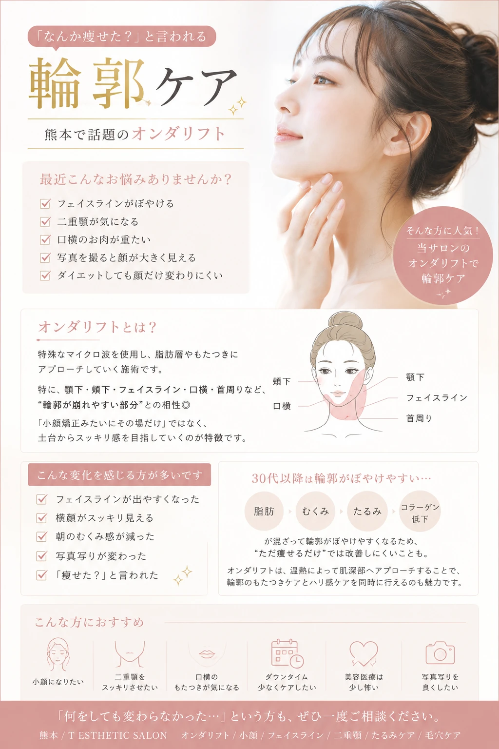 「なんか痩せた？」と言われる輪郭ケア｜